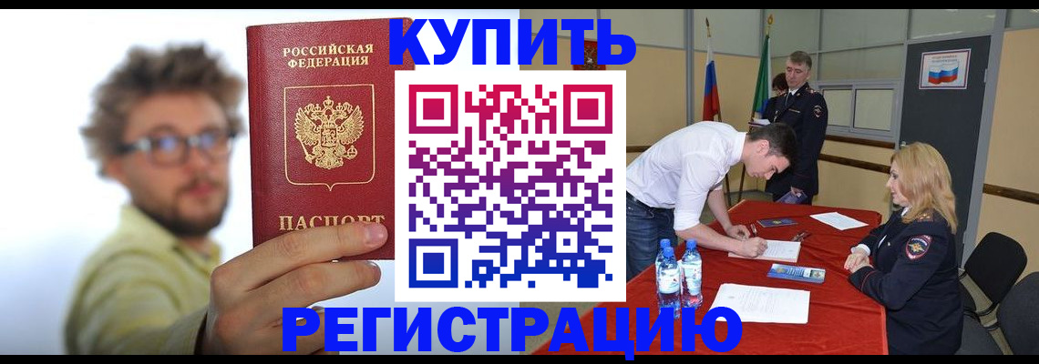 прописка штамп в Бавлах