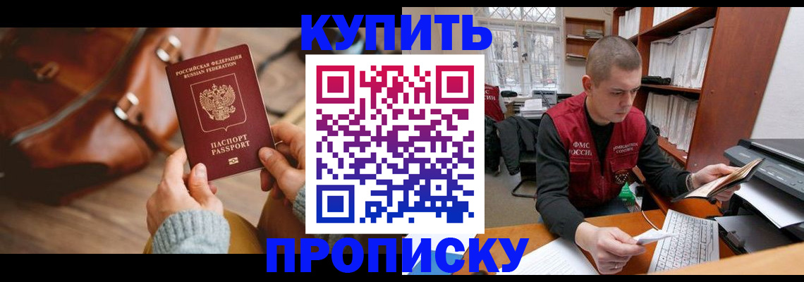 прописка для работы в Бавлах