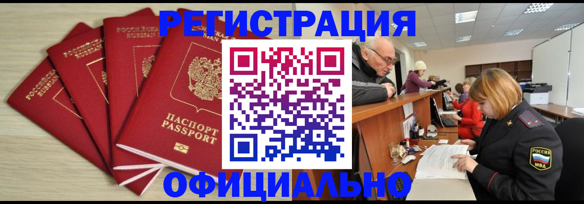 временная регистрация купить в Бавлах
